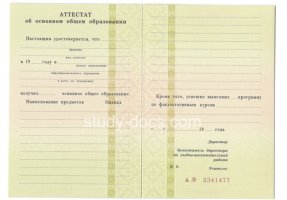 Аттестат за 9 класс 1995-2006 в Ноябрьске