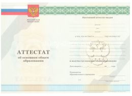 Аттестат за 9 класс 2011-2012 в Ноябрьске