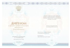 Диплом колледжа 2014 - 2019 в Ноябрьске