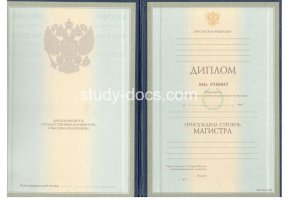 Диплом магистра 1997-2003 в Ноябрьске