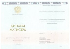 Диплом магистра 2014-2020 в Ноябрьске