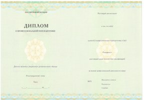 Диплом о переподготовке в Ноябрьске