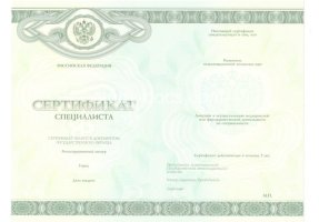 Медицинский сертификат специалиста в Ноябрьске