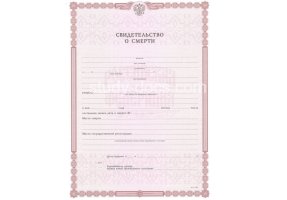Свидетельство о смерти в Ноябрьске